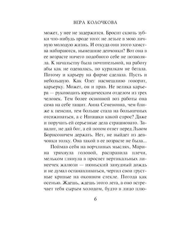 Свободна от обязательств: роман