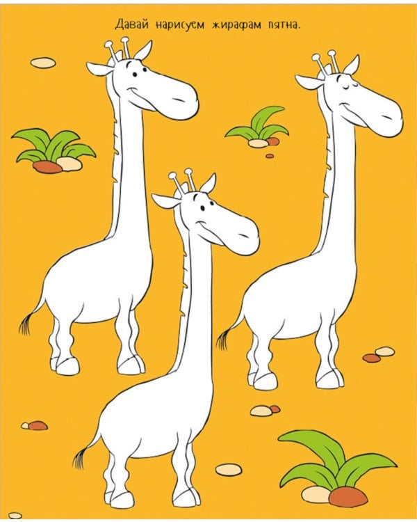 Животные. Рисуем, раскрашиваем, играем