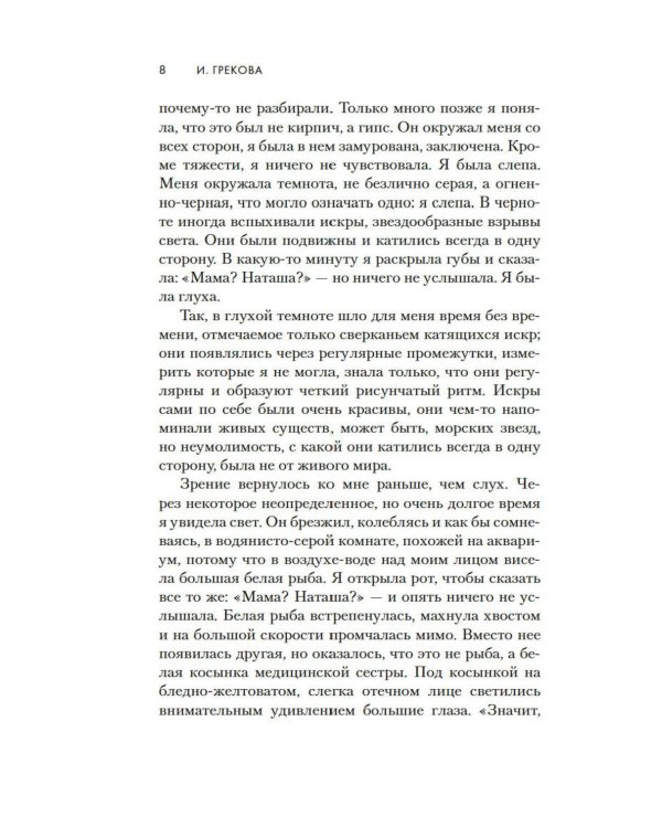 Дополнительное изображение книги «Маленький Гарусов: сборник»