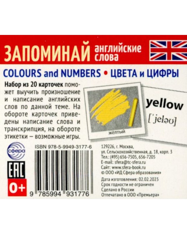 Запоминай английские слова. 5 наборов карточек для обучения