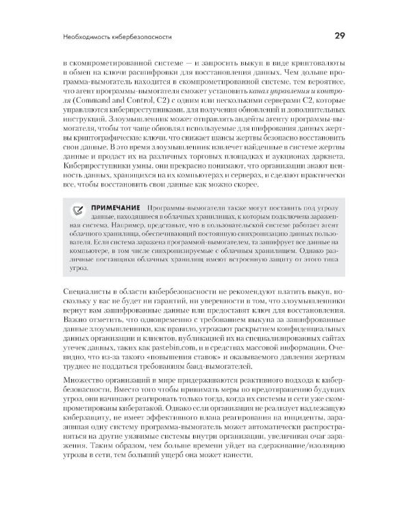 Дополнительное изображение книги «The Ultimate Kali Linux Book: Использование Nmap, Metasploit, Aircrack-ng и Empire для пентестинга. 3-е межд. Изд»