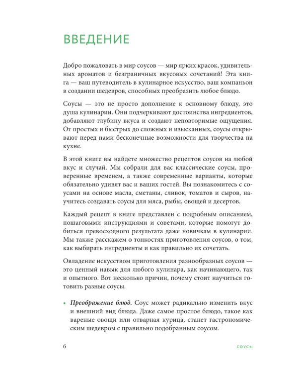 Готовим соусы. Сборник лучших рецептов