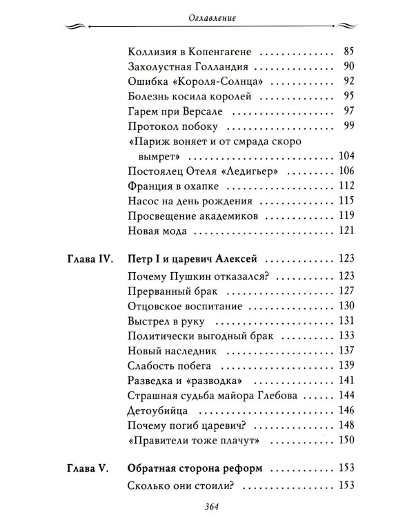 Рассказы из русской истории. Петр I. Кн. 4: Империя
