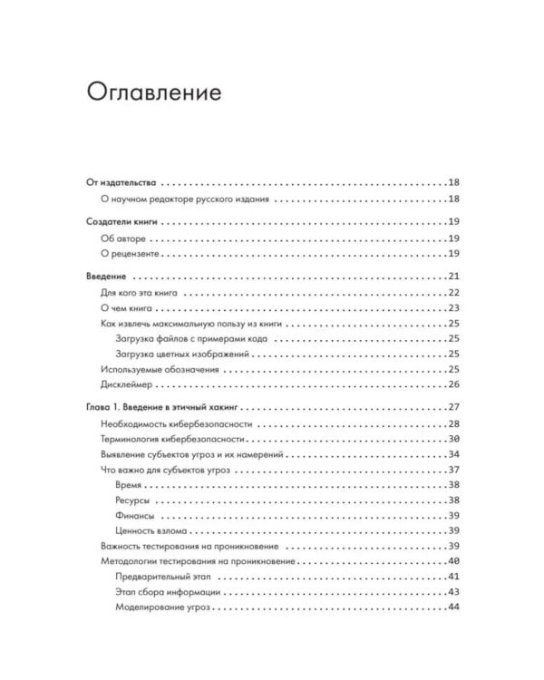 Дополнительное изображение книги «The Ultimate Kali Linux Book: Использование Nmap, Metasploit, Aircrack-ng и Empire для пентестинга. 3-е межд. Изд»