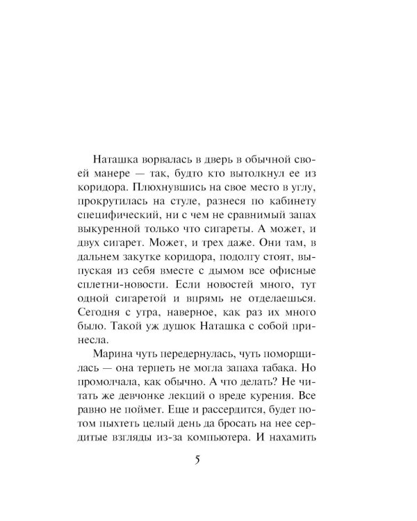 Свободна от обязательств: роман