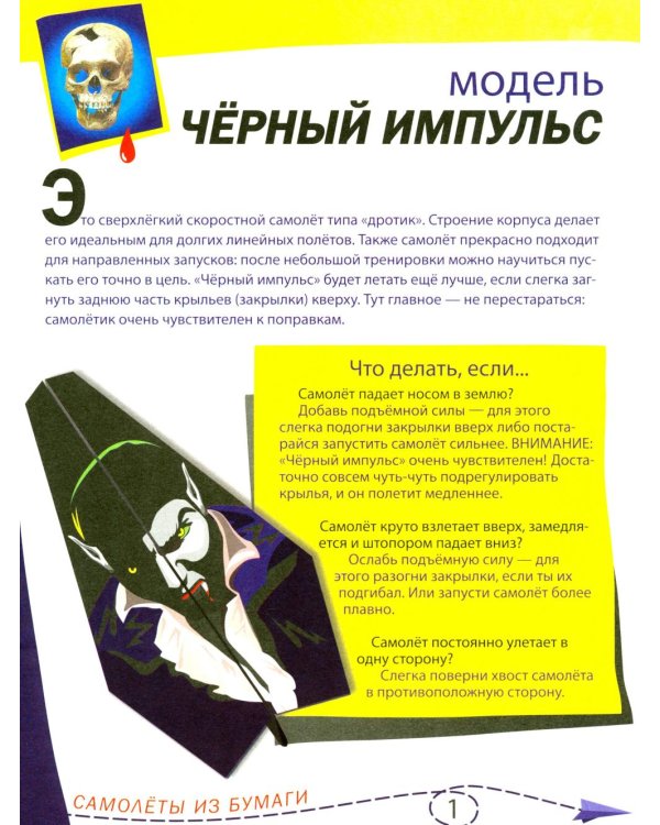 Самолеты из бумаги; Cкоростные самолеты из бумаги. 8 моделей (комплект из 2-х кн.)