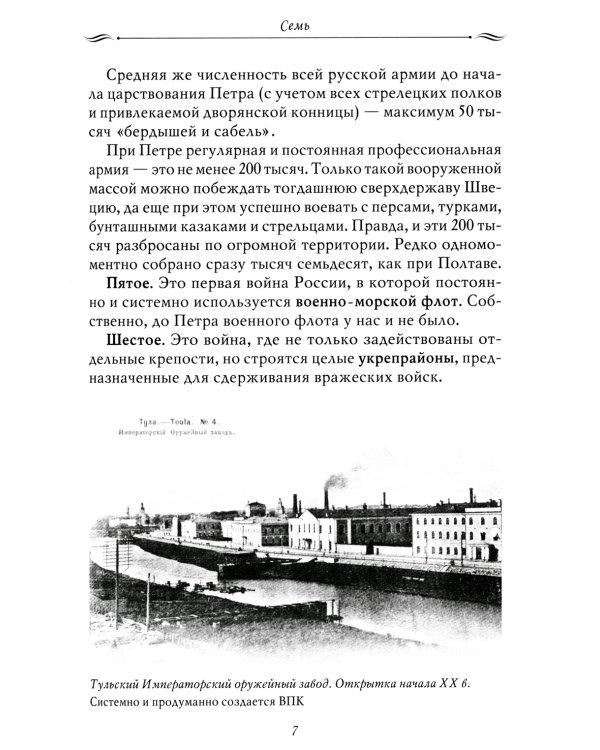 Рассказы из русской истории. Петр I. Кн. 4: Империя