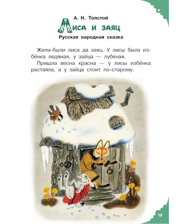 Дополнительное изображение книги «Читаем малышу в 3 года. Сказки, стихи, песенки»