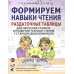 Формируем навыки чтения. Раздаточные таблицы для обучения грамоте и развития техники чтения у старших дошкольников
