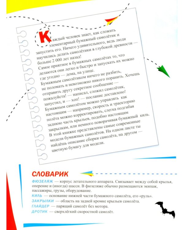 Самолеты из бумаги; Cкоростные самолеты из бумаги. 8 моделей (комплект из 2-х кн.)