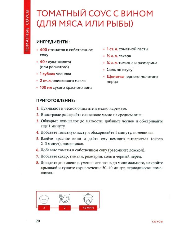 Готовим соусы. Сборник лучших рецептов