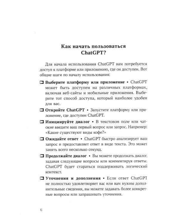 ChatGPT. Вопросы и ответы