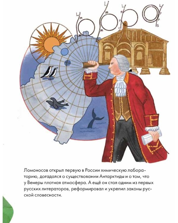 Чему я могу научиться у Михаила Ломоносова