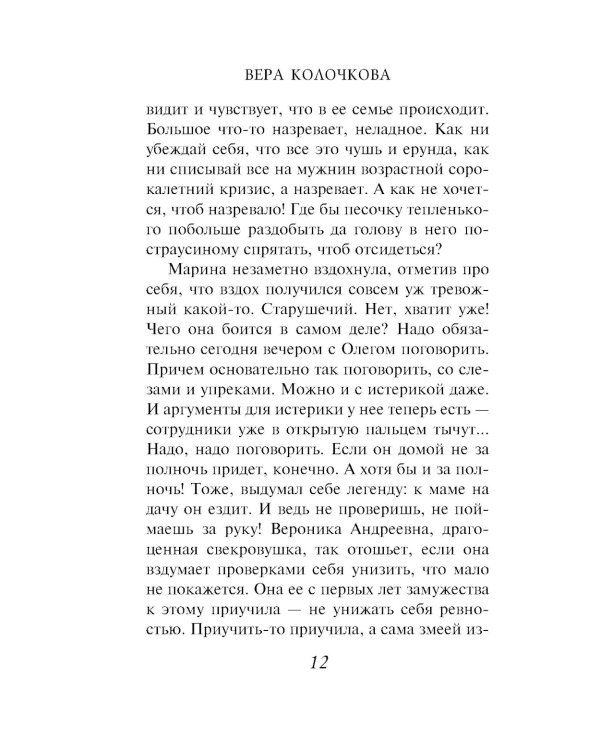 Свободна от обязательств: роман