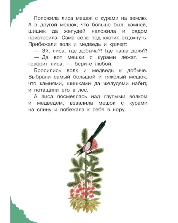 Дополнительное изображение книги «Читаем малышу в 3 года. Сказки, стихи, песенки»
