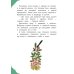 Дополнительное изображение книги «Читаем малышу в 3 года. Сказки, стихи, песенки»