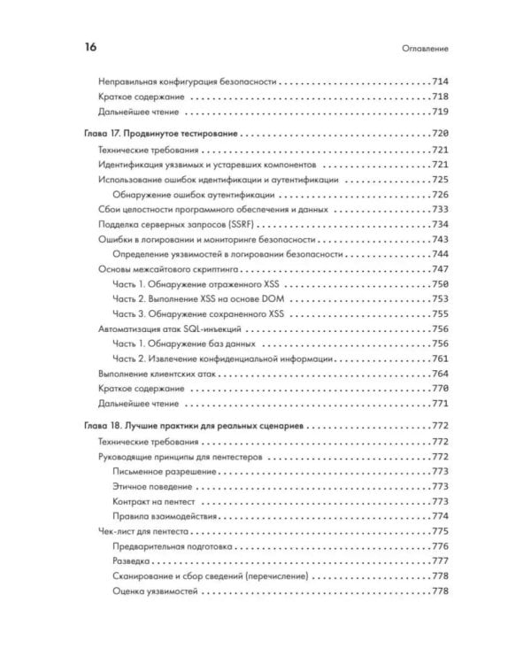 Дополнительное изображение книги «The Ultimate Kali Linux Book: Использование Nmap, Metasploit, Aircrack-ng и Empire для пентестинга. 3-е межд. Изд»