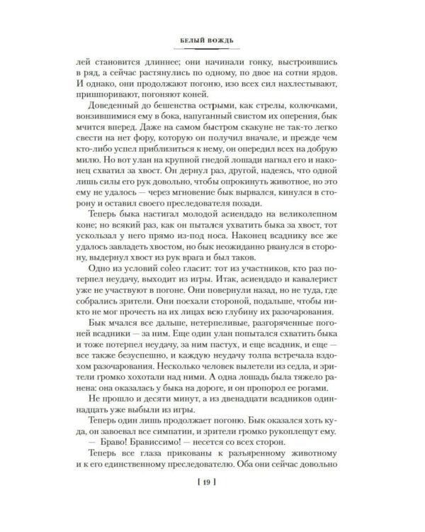 Дополнительное изображение книги «Белый вождь: Североамериканская легенда; Квартеронка, или Приключения на Дальнем западе: романы»