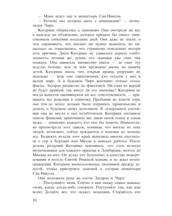 Вид с озера Комо; Жена башмачника; Добро не оставляйте на потом (комплект из 3-х книг)