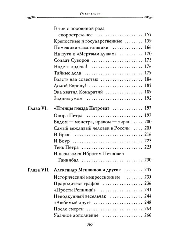 Рассказы из русской истории. Петр I. Кн. 4: Империя