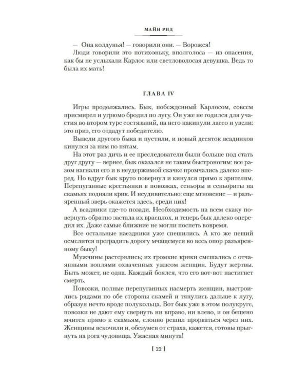 Дополнительное изображение книги «Белый вождь: Североамериканская легенда; Квартеронка, или Приключения на Дальнем западе: романы»