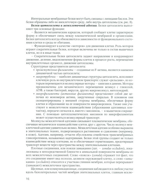 Физиология возбудимых мембран: Учебное пособие. 2-е изд., перераб. и доп