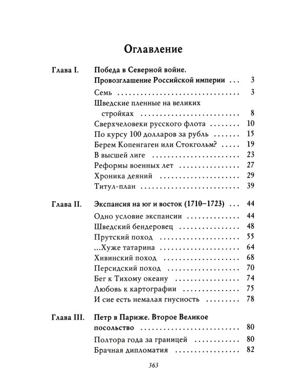Рассказы из русской истории. Петр I. Кн. 4: Империя