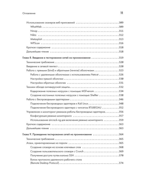 Дополнительное изображение книги «The Ultimate Kali Linux Book: Использование Nmap, Metasploit, Aircrack-ng и Empire для пентестинга. 3-е межд. Изд»