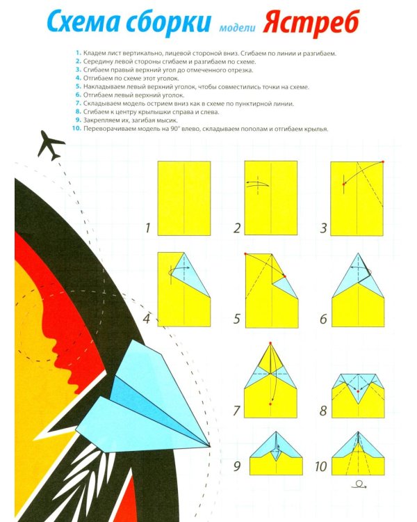 Самолеты из бумаги; Cкоростные самолеты из бумаги. 8 моделей (комплект из 2-х кн.)