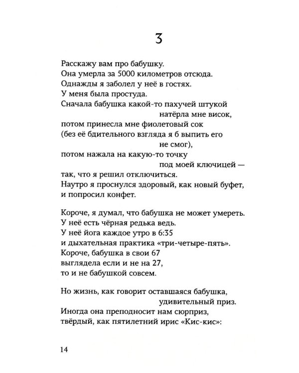 Гриша не свидетель