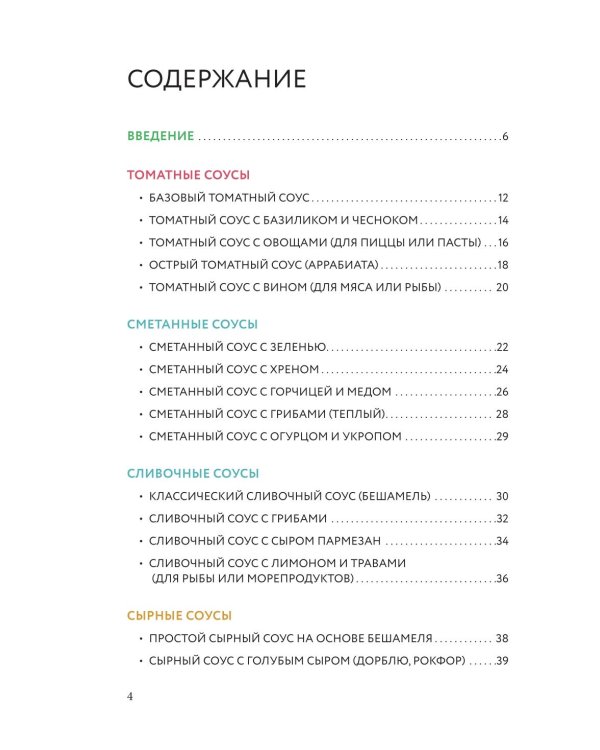 Готовим соусы. Сборник лучших рецептов