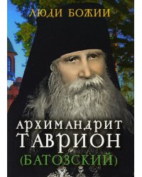 Архимандрит Таврион (Батозский)