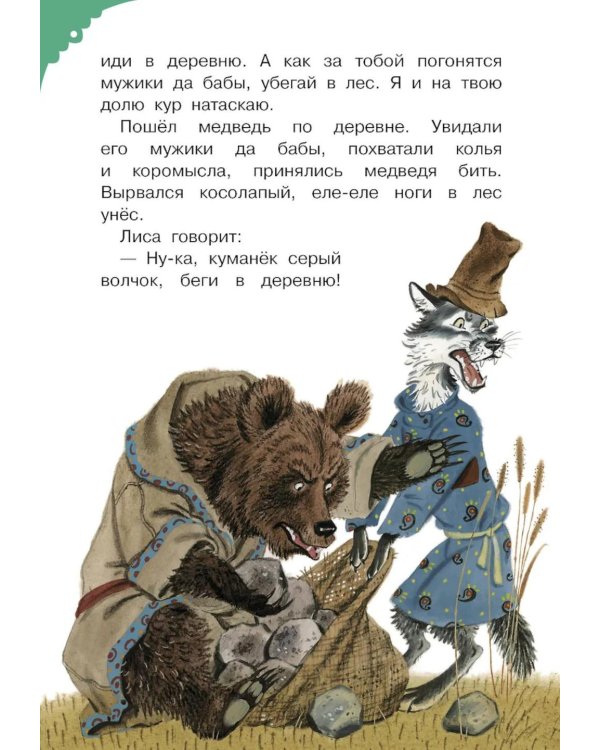 Дополнительное изображение книги «Читаем малышу в 3 года. Сказки, стихи, песенки»