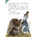 Дополнительное изображение книги «Читаем малышу в 3 года. Сказки, стихи, песенки»