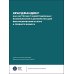 Краудфандинг как инструмент инвестиционных возможностей и демократизацией финансирования малого и среднего бизнеса. Вып. 10