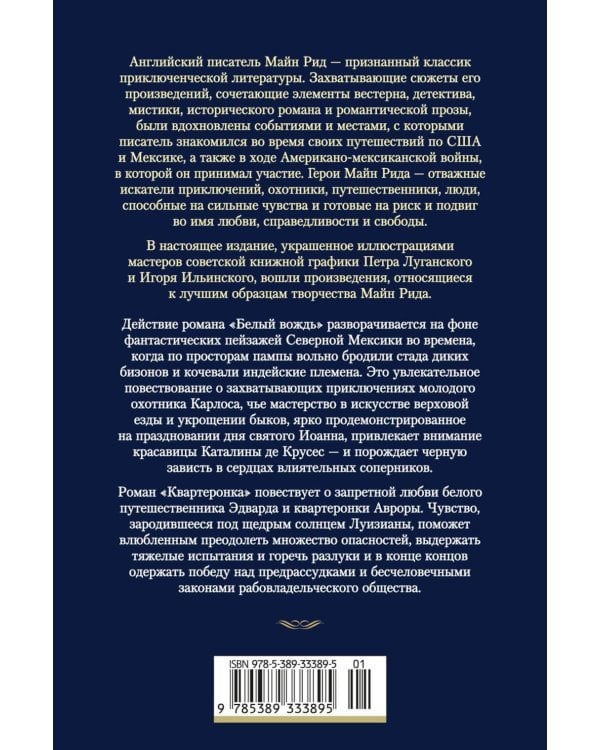 Дополнительное изображение книги «Белый вождь: Североамериканская легенда; Квартеронка, или Приключения на Дальнем западе: романы»