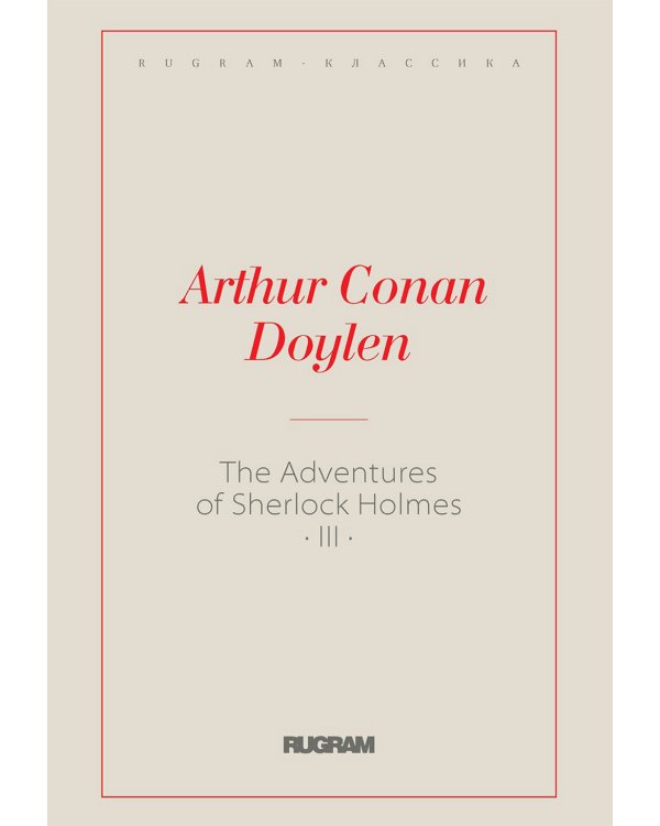 The Adventures of Sherlock Holmes III