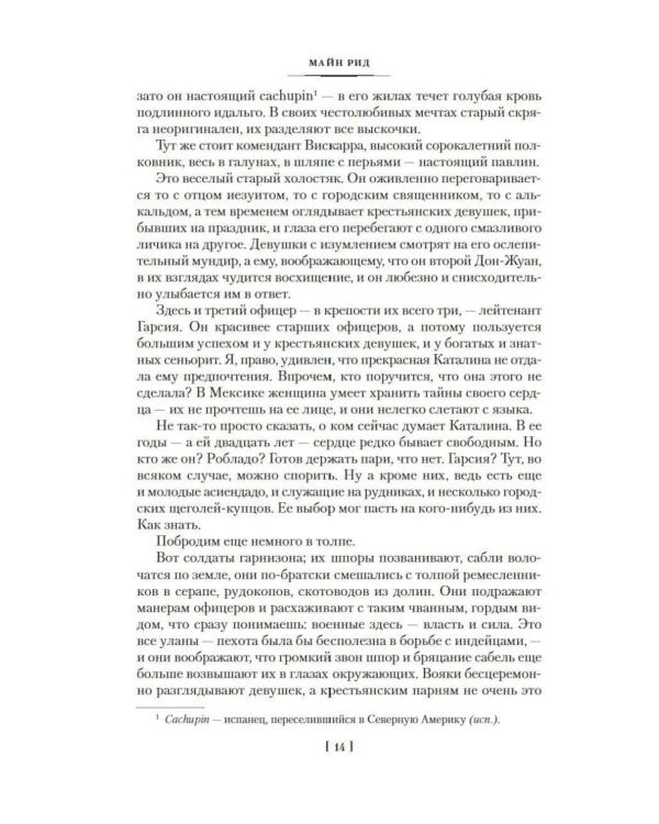 Дополнительное изображение книги «Белый вождь: Североамериканская легенда; Квартеронка, или Приключения на Дальнем западе: романы»