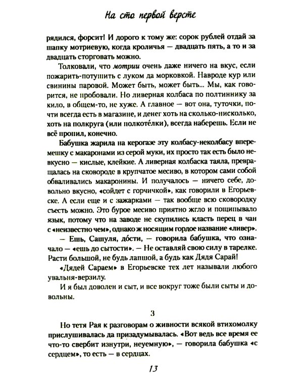 На сто первой версте: роман