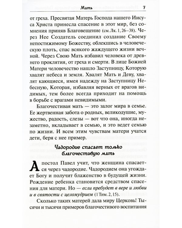 Глас с вершин Афона. Жизнь и наставления архимандрита Гавриила Дионисиатского