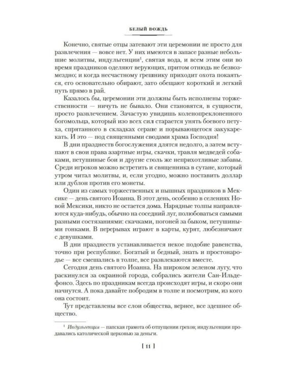 Дополнительное изображение книги «Белый вождь: Североамериканская легенда; Квартеронка, или Приключения на Дальнем западе: романы»