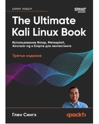 The Ultimate Kali Linux Book: Использование Nmap, Metasploit, Aircrack-ng и Empire для пентестинга. 3-е межд. Изд