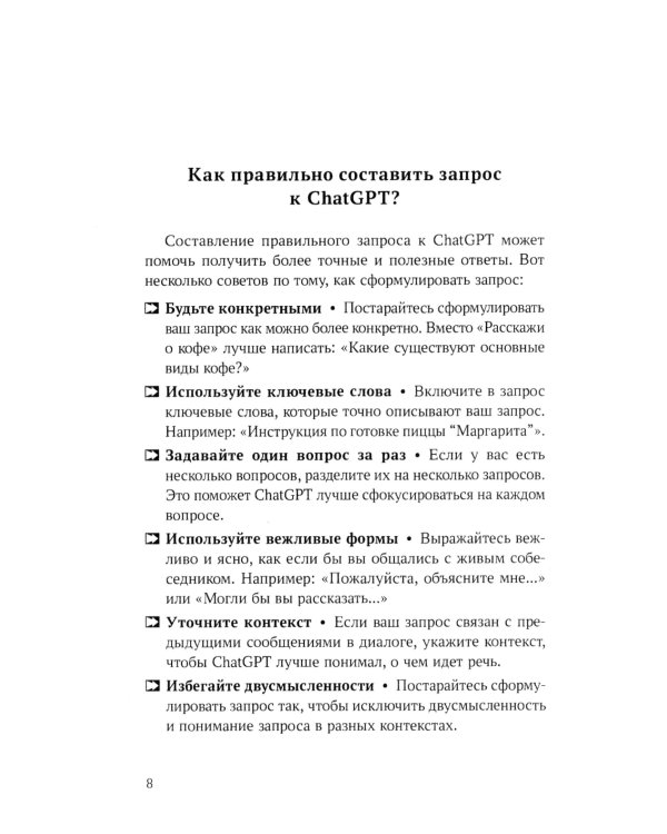 ChatGPT. Вопросы и ответы