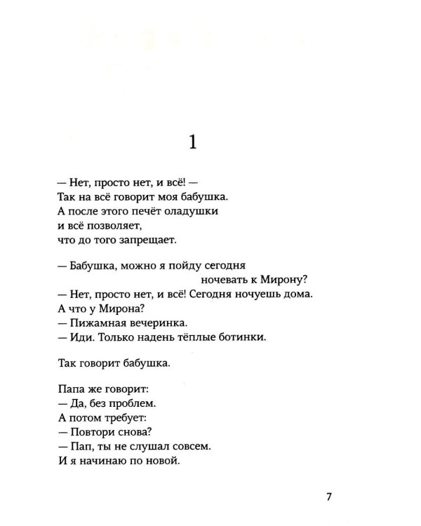 Гриша не свидетель