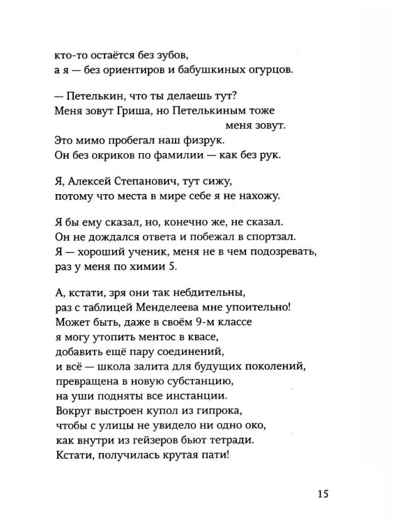 Гриша не свидетель