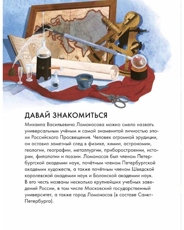 Чему я могу научиться у Михаила Ломоносова