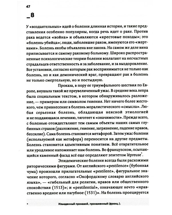 Болезнь как метафора. 2-е изд