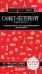 Обложка книги «Санкт-Петербург и окрестности: путеводитель» — Чернышева Анастасия Викторовна, ISBN 9785041991418