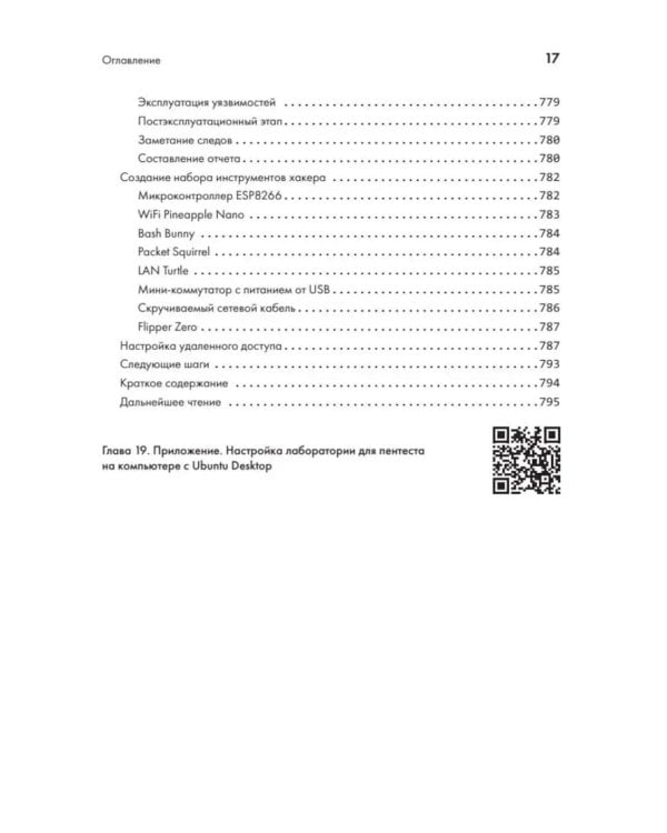 Дополнительное изображение книги «The Ultimate Kali Linux Book: Использование Nmap, Metasploit, Aircrack-ng и Empire для пентестинга. 3-е межд. Изд»