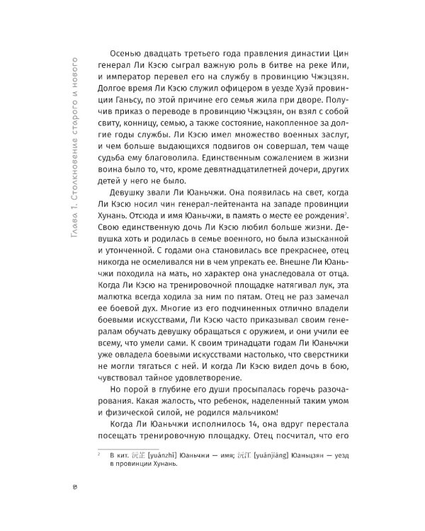 Книга и меч. Том 1